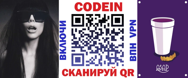 Кодеиновый сироп Lean Purple Drank  Михайловка 